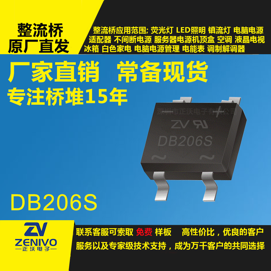 DB307S 家直銷整流橋直插/貼片整流橋堆品優(yōu)價(jià)實(shí)