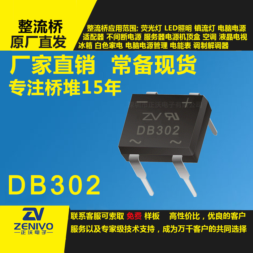 DB302 家直銷整流橋直插/貼片整流橋堆品優(yōu)價(jià)實(shí)