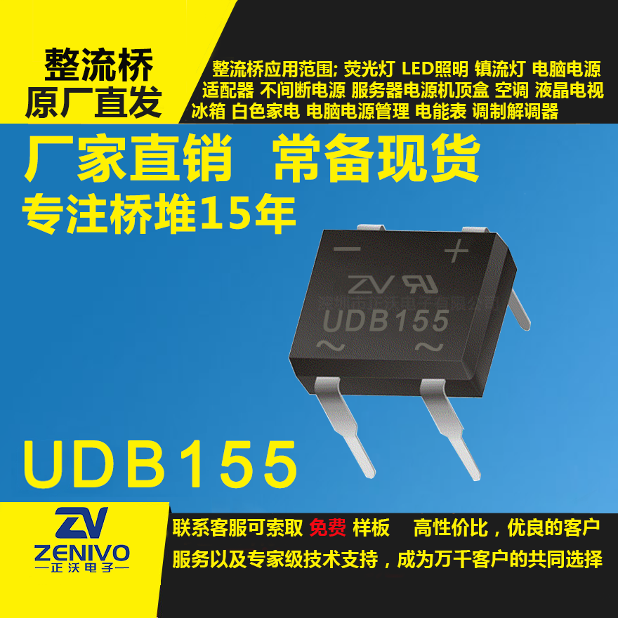 UDB155 整流橋直插/貼片整流橋堆品優(yōu)價(jià)實(shí)