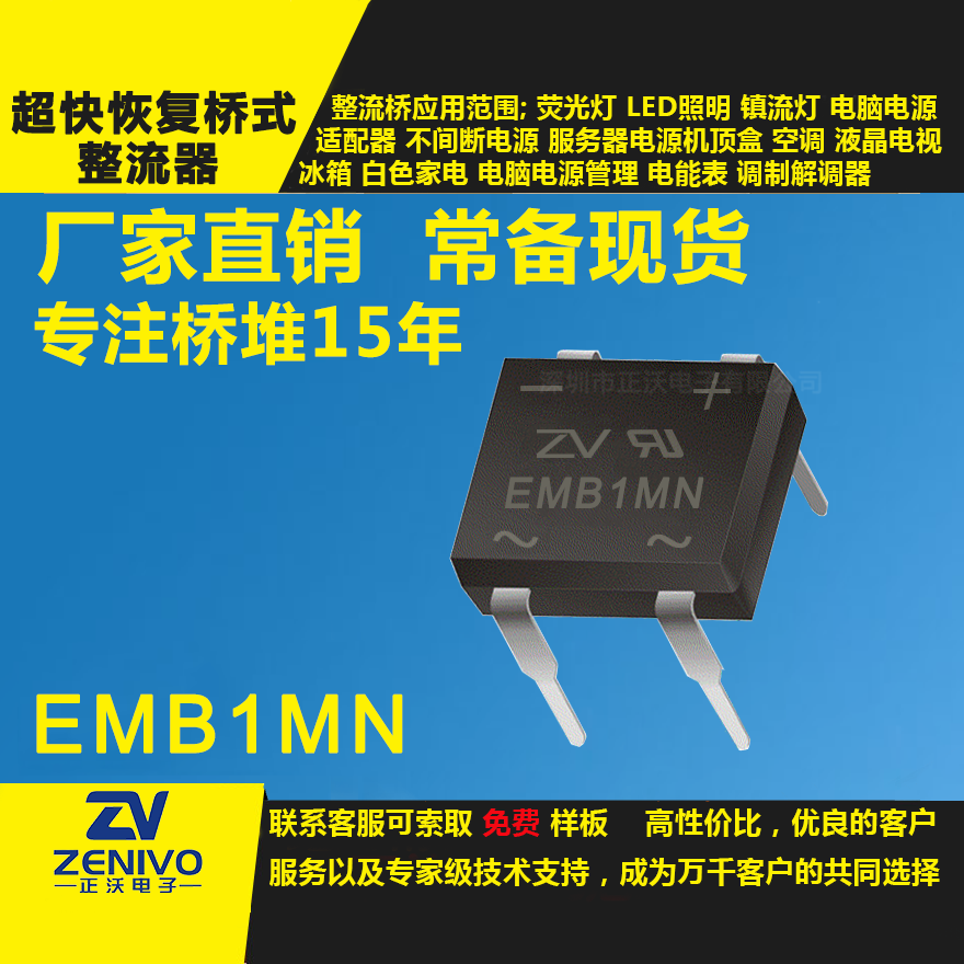 EMB1MN整流橋直插/貼片
