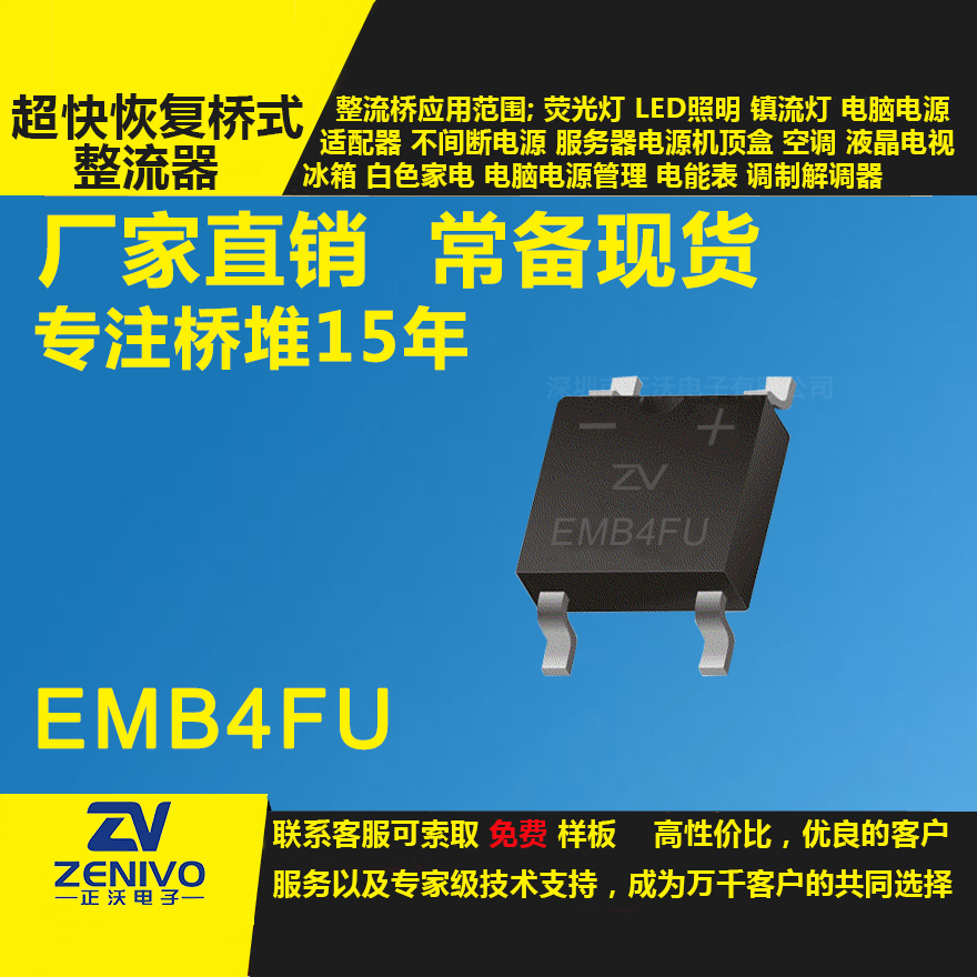 EMB4FU整流橋直插/貼片