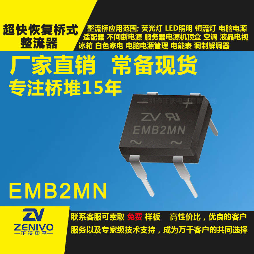EMB2MN整流橋直插/貼片