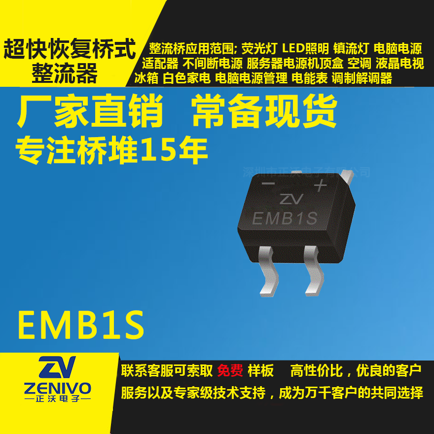 EMB1S整流橋直插/貼片
