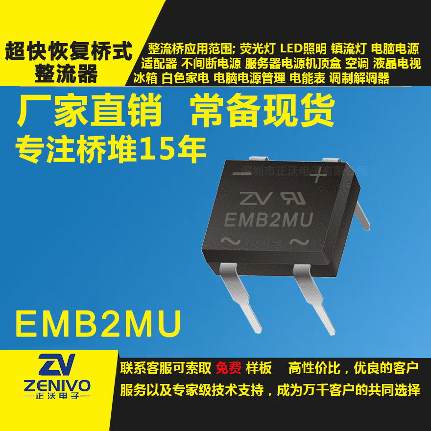 EMB2MU整流橋直插/貼片