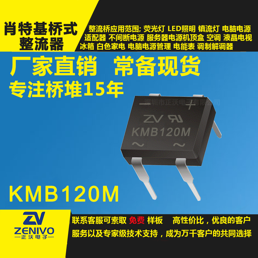 KMB120M整流橋直插/貼片