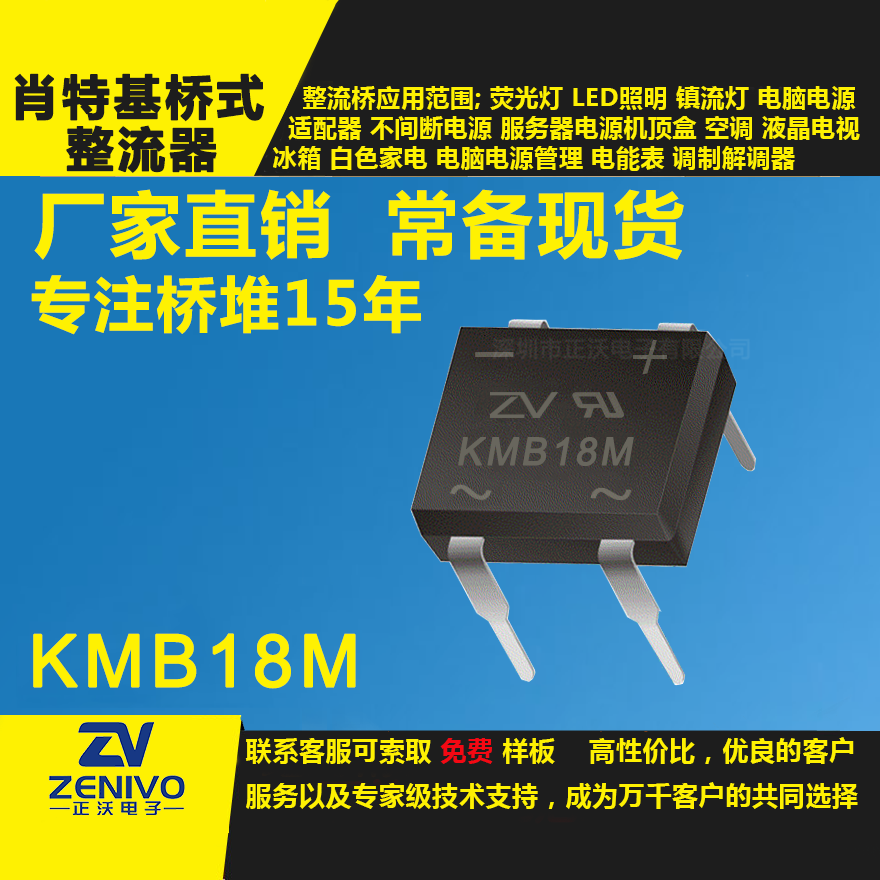 KMB18M整流橋直插/貼片