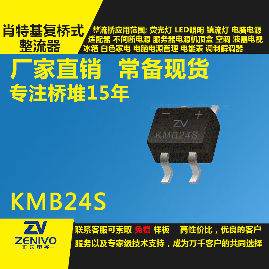 KMB24S整流橋直插/貼片