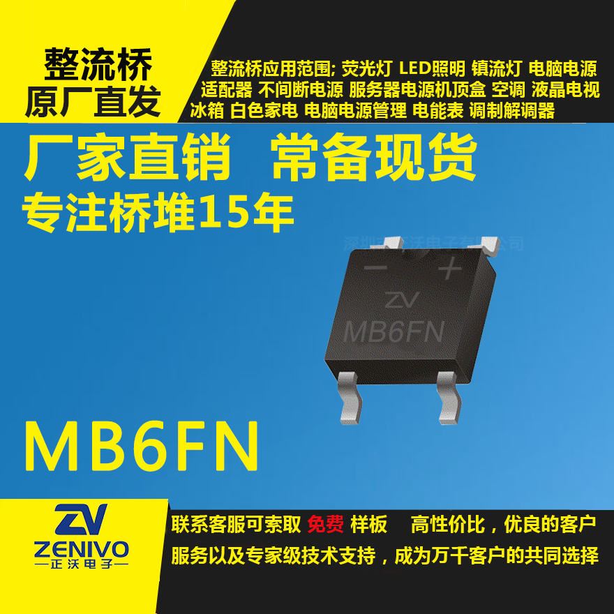 MB6FN整流橋直插/貼片