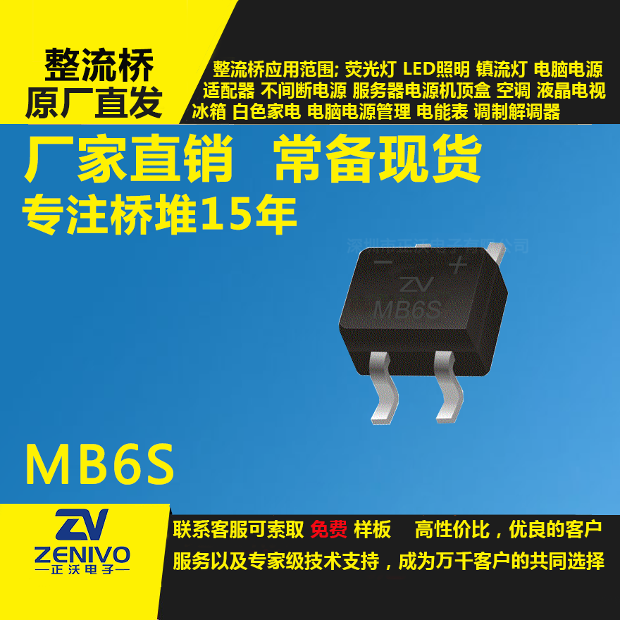 MB6S整流橋直插/貼片