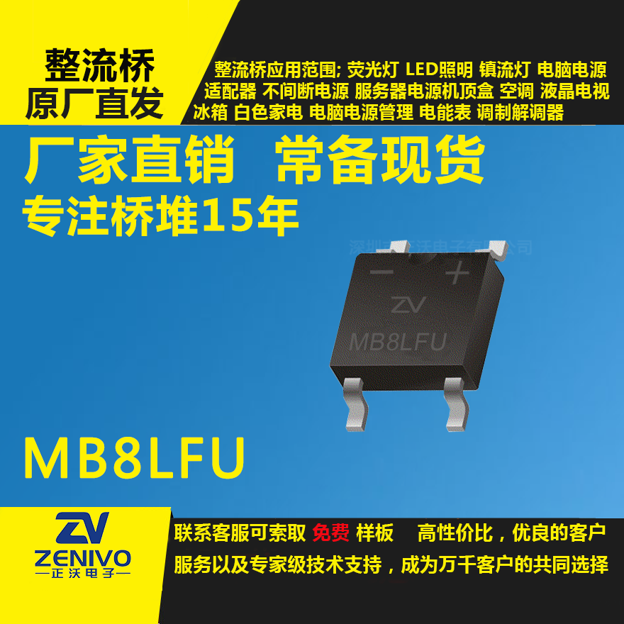 MB8LFU整流橋直插/貼片