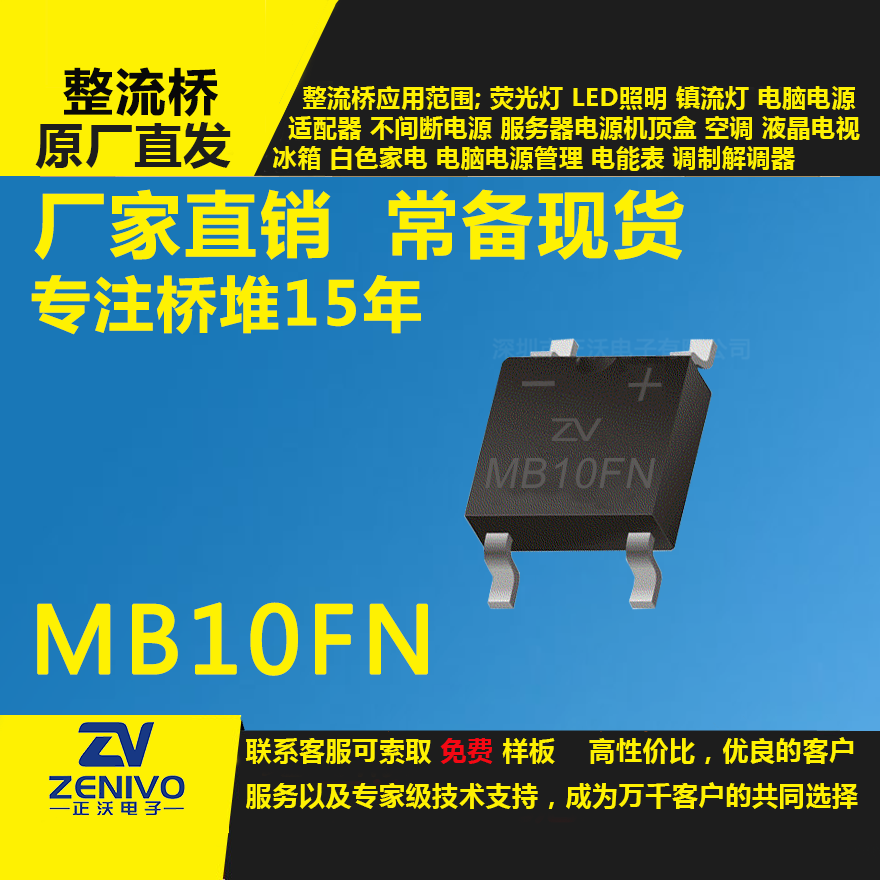 MB10FN整流橋直插/貼片