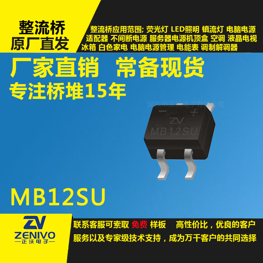 MB12SU整流橋直插/貼片