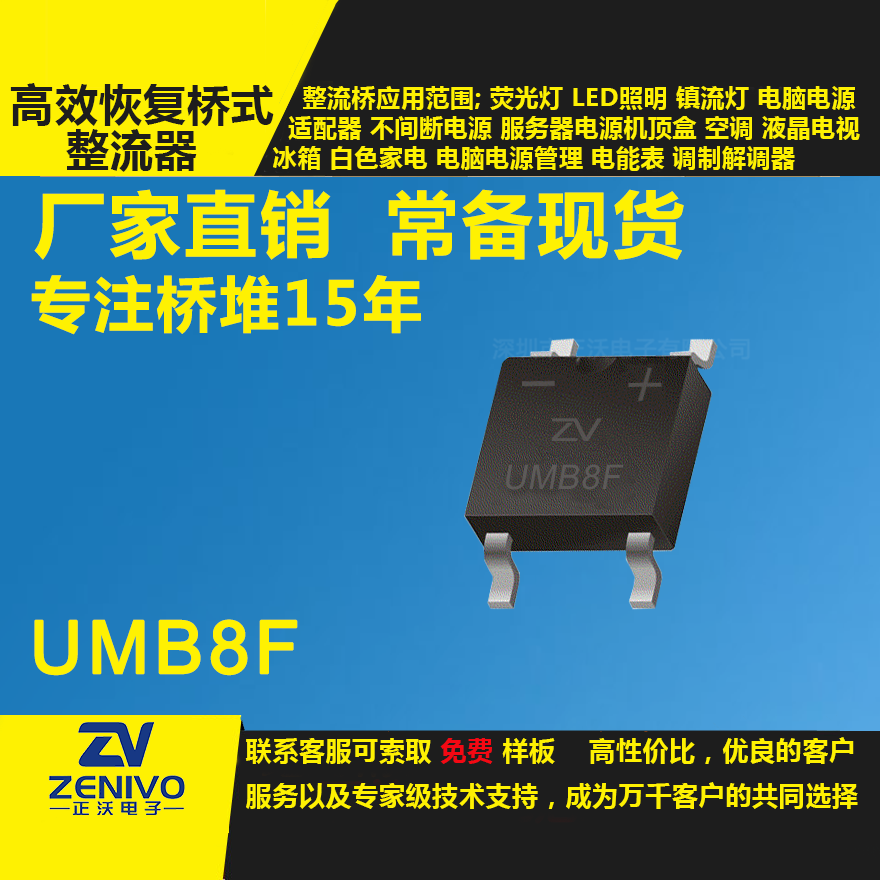 UMB8F整流橋直插/貼片
