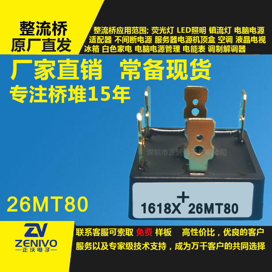 26MB80整流橋直插/貼片