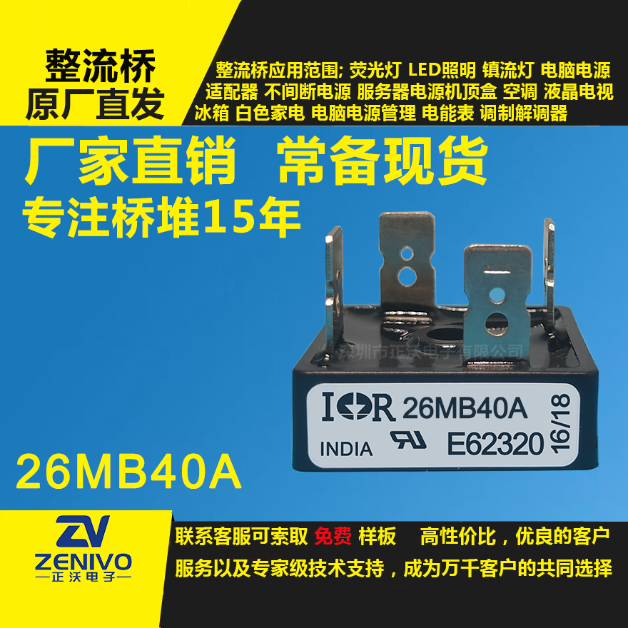 26MB40A整流橋直插/貼片