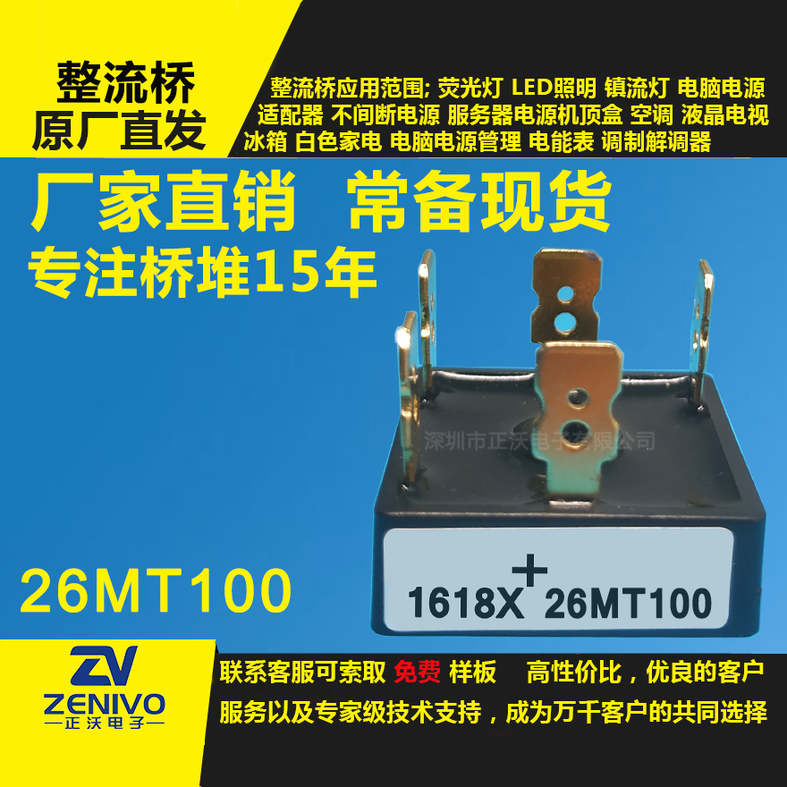26MB100整流橋直插/貼片