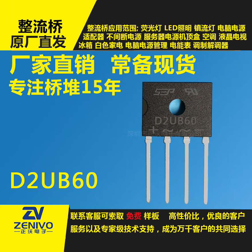 D2UB60整流橋直插/貼片