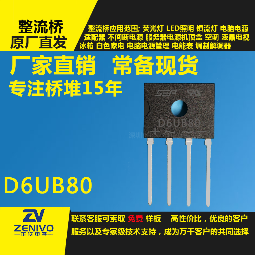 D6UB80整流橋直插/貼片