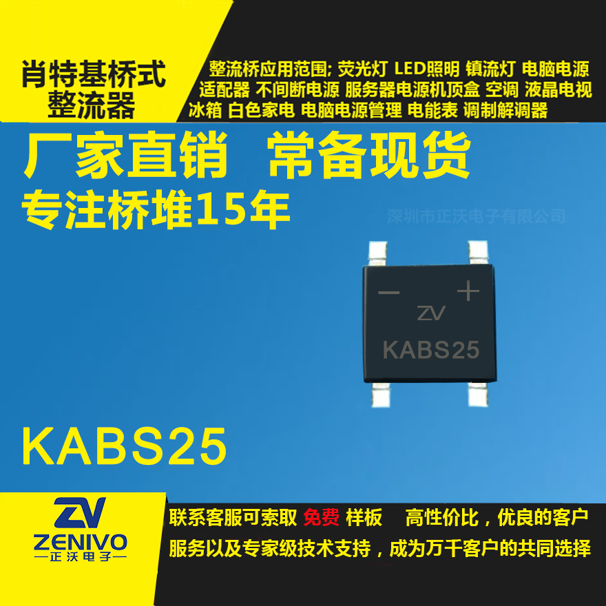 KABS25整流橋直插/貼片