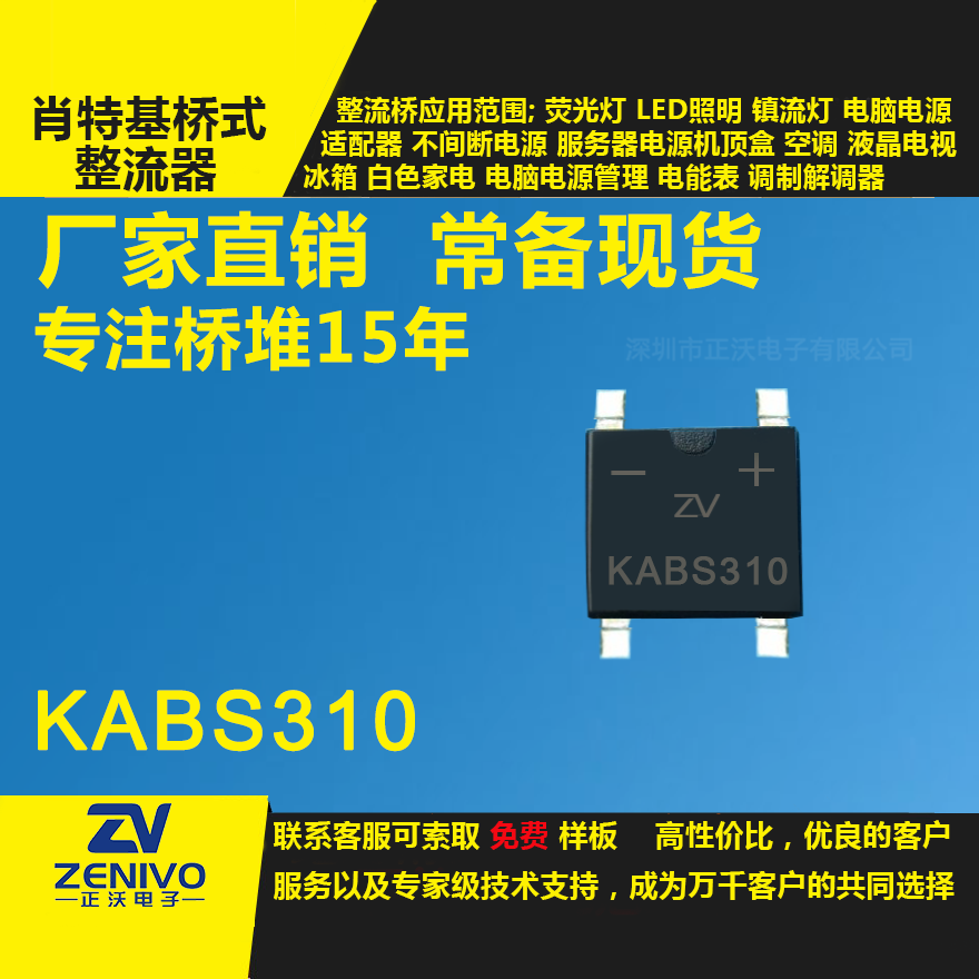 KABS310整流橋直插/貼片