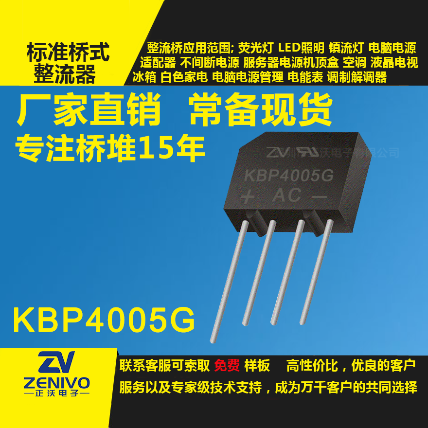 KBP4005G整流橋直插/貼片