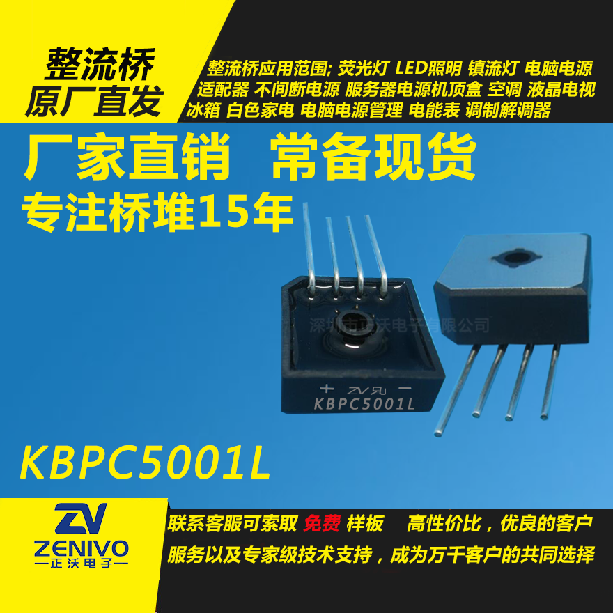 KBPC5001L整流橋直插/貼片