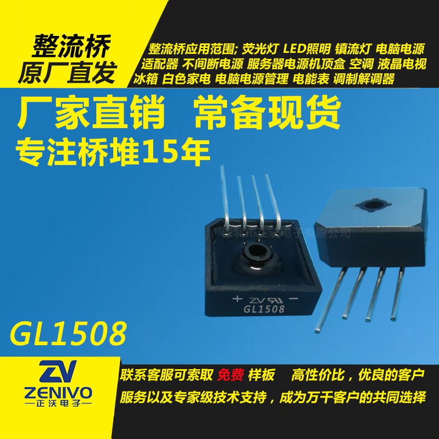 GL1508整流橋直插/貼片