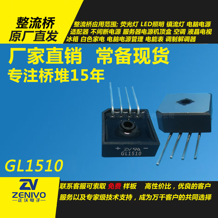 GL1510整流橋直插/貼片