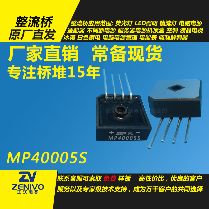 MP40005S整流橋直插/貼片