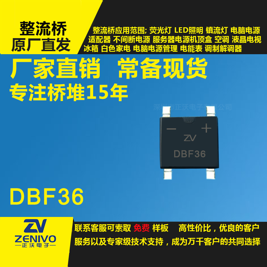 DBF36 整流橋堆