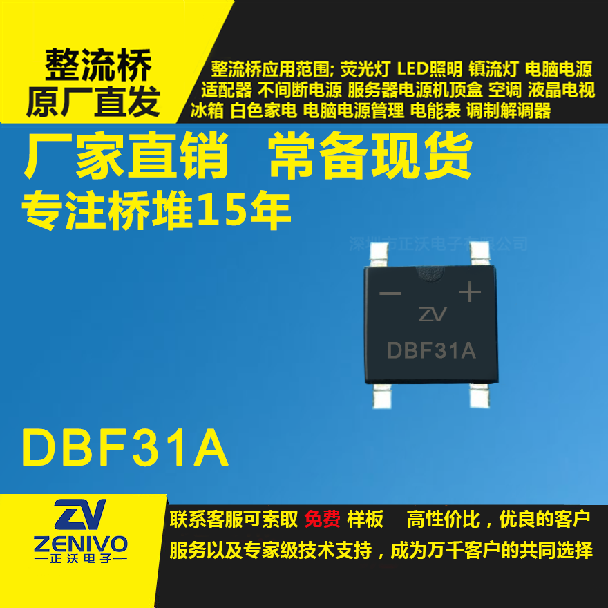 DBF31A 整流橋堆