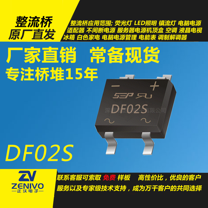 DF02S 整流橋堆
