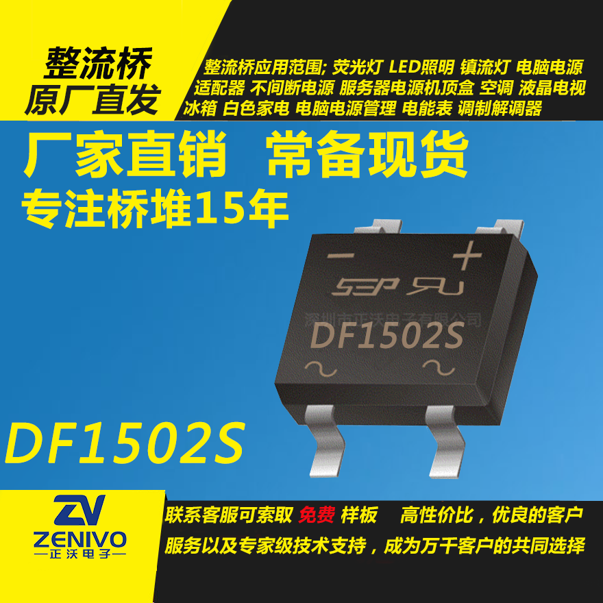 DF1502S 整流橋堆