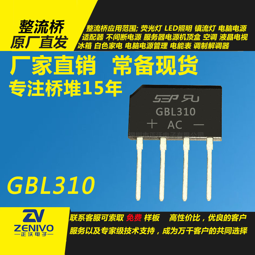 GBL310整流橋堆