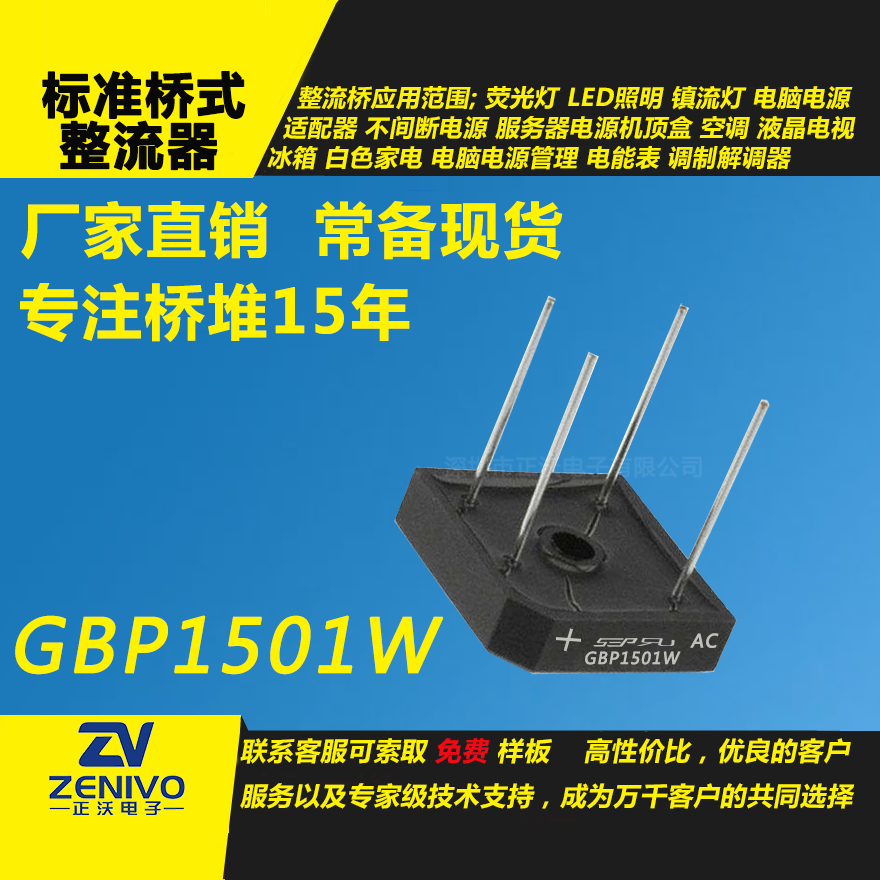 GBPC1501W整流橋堆
