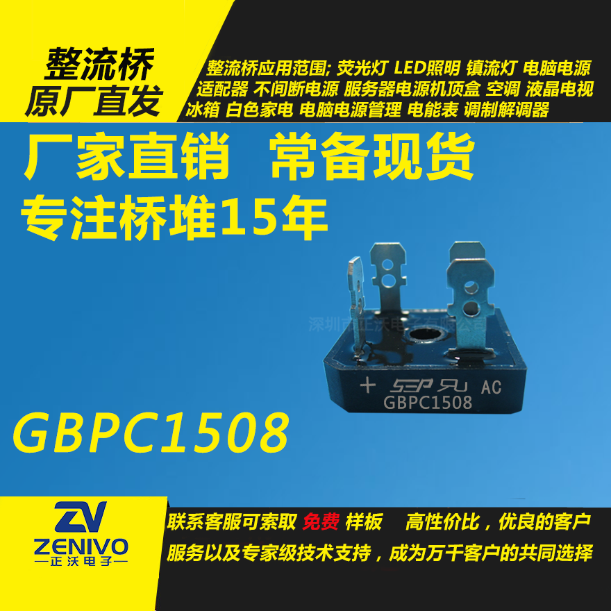 GBPC1508整流橋堆
