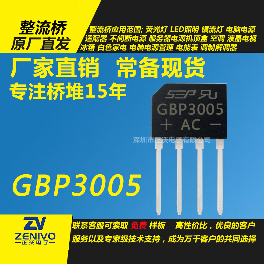 GBP3005整流橋堆