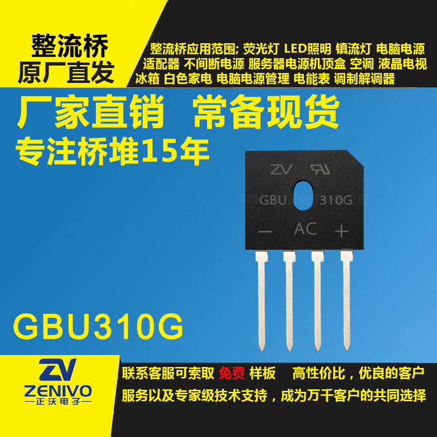 GBU3010G整流橋堆