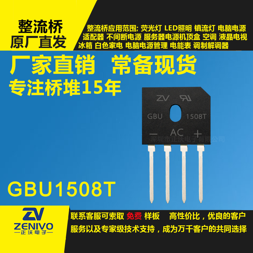 GBU1508T整流橋堆