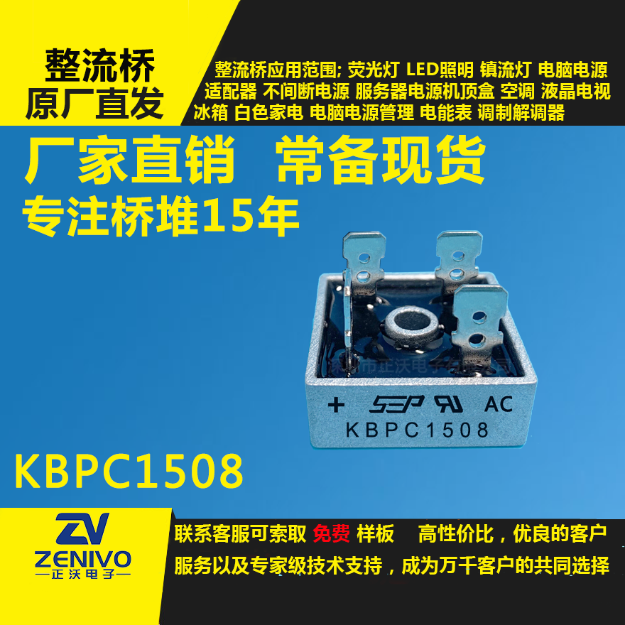 KBPC1508整流橋堆