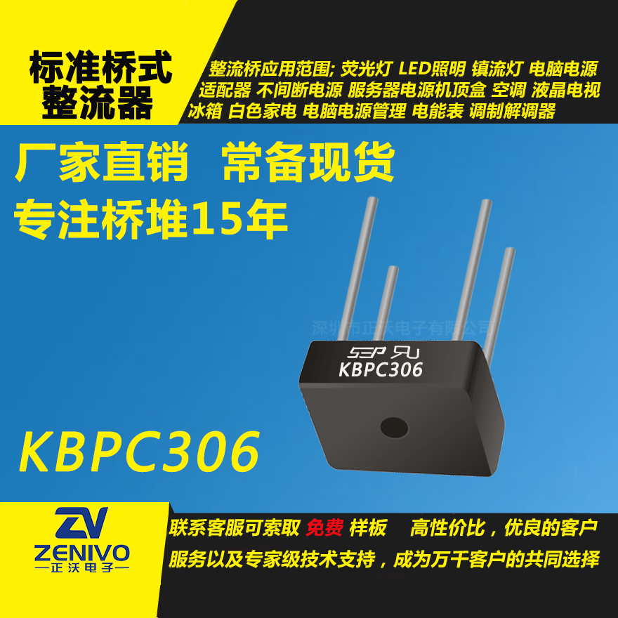 KBPC306整流橋堆