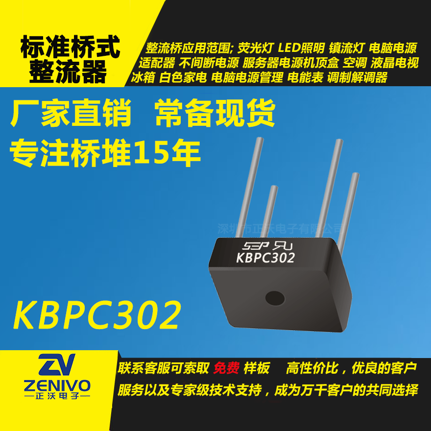 KBPC302整流橋堆