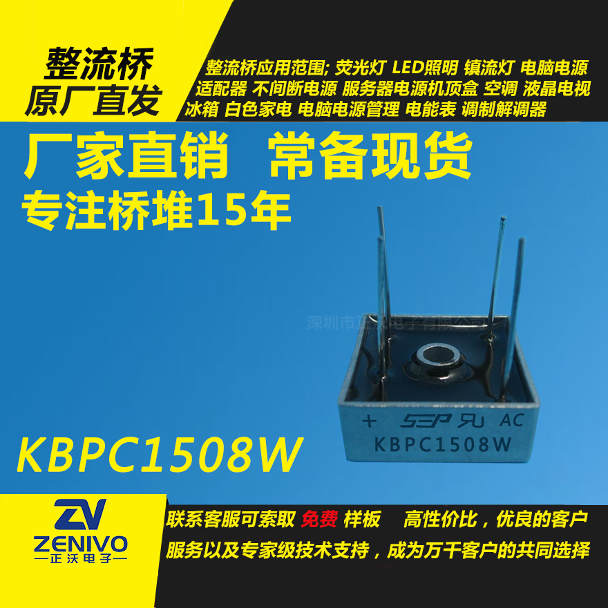 KBPC1508W整流橋堆