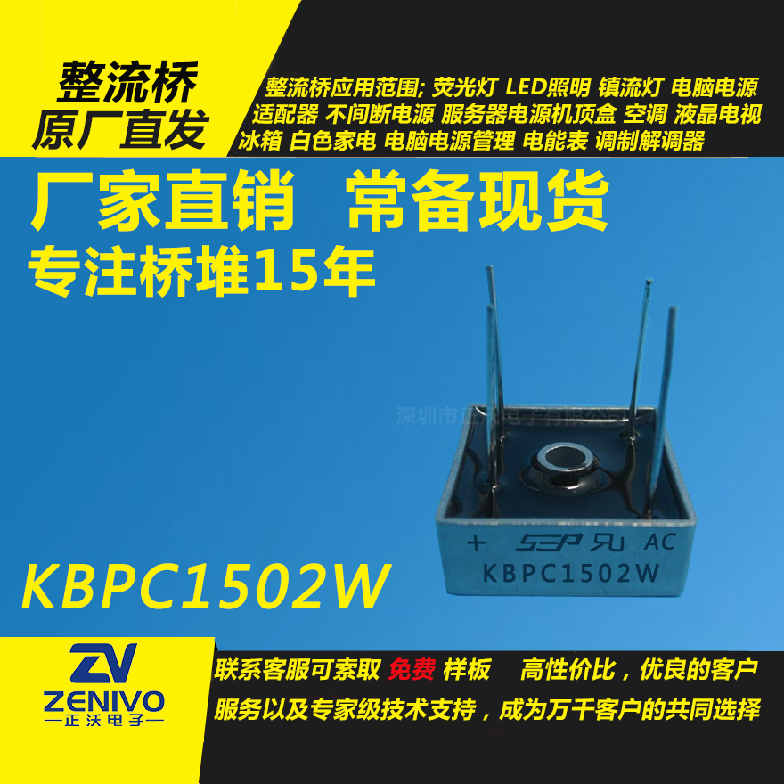 KBPC1502W整流橋堆