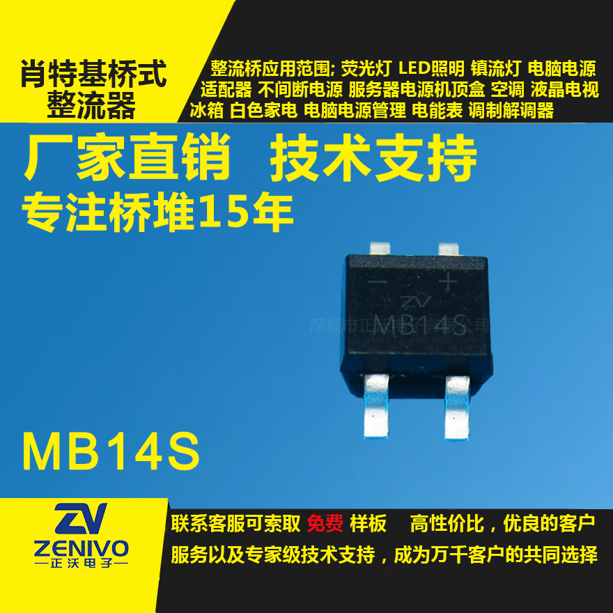 MB14S整流橋堆