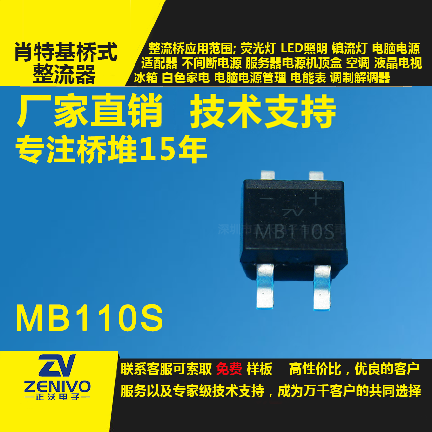 MB110S整流橋堆