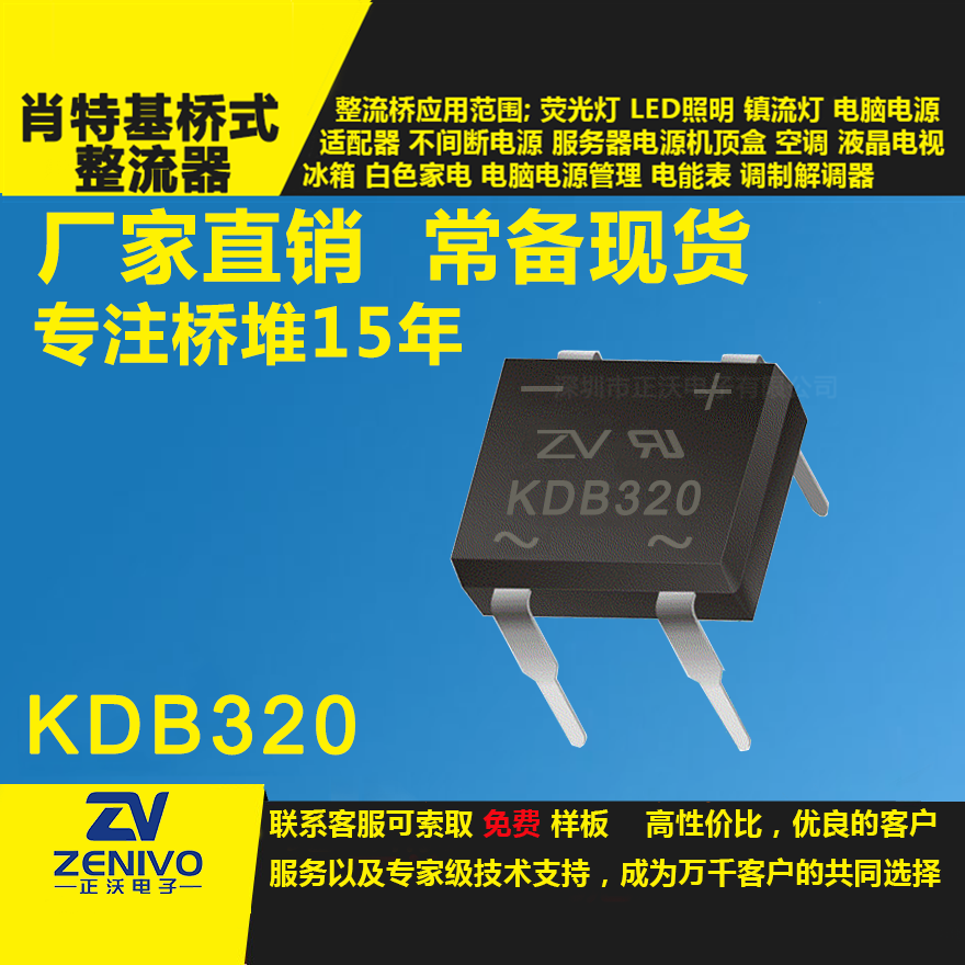 KDB320整流橋堆