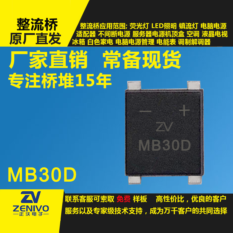 MB30D整流橋堆