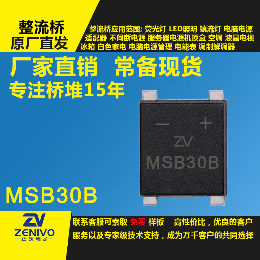 MSB30B整流橋堆