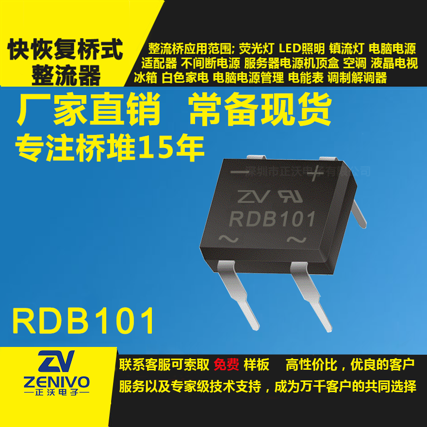 RDB101整流橋堆